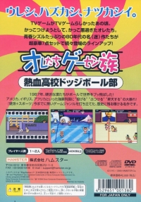 Oretachi Game Center Zoku: Nekketsu Koukou Dodge Ball-bu Box Art