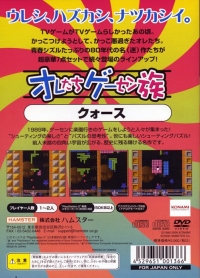 Oretachi Game Center Zoku: Quarth Box Art