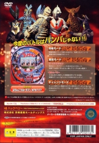 Pachitte Chonmage Tatsujin 12: Pachinko Ultraman Box Art