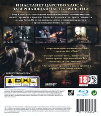 God of War III [RU] Box Art