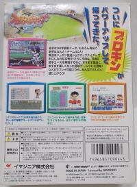 Chou-Kuukan Night Pro Yakyuu King 2 Box Art