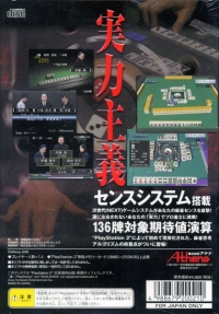 Pro Mahjong Kiwame Next (SLPS-20035) Box Art