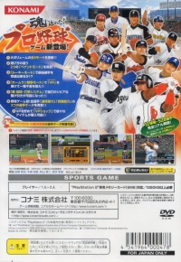 Pro Yakyuu Spirits 2004 Box Art