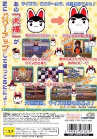 Quiz & Variety SukuSuku Inufuku 2: Motto SukuSuku Box Art