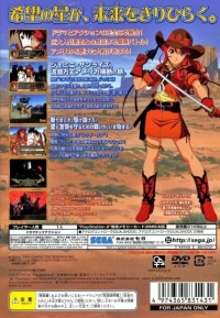 Sakura Taisen V Episode 0: Kouya no Samurai Musume - Sega the Best 2800 Box Art