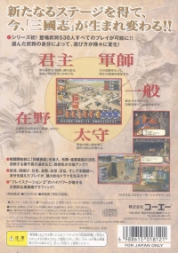 Sangokushi VII - PlayStation 2 the Best Box Art