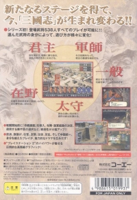 Sangokushi VII - Koei Teiban Series Box Art