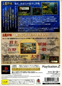 Koei 2002 Spring Pack: Sangokushi VII / Sangokushi VIII Box Art