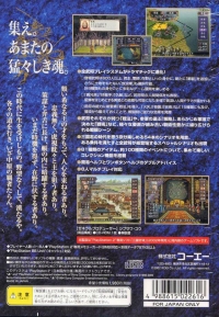 Sangokushi VIII - Koei Teiban Series Box Art