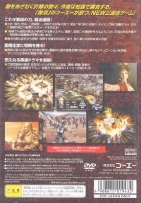 Sangokushi Senki 2 - Koei the Best Box Art