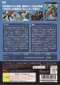 SD Gundam G Generation SEED - Gundam the Best Box Art