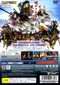 Sengoku Basara 2 Eiyuu Gaiden - PlayStation 2 the Best (SLPM-74264) Box Art