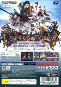 Sengoku Basara 2 Eiyuu Gaiden - PlayStation 2 the Best (SLPM-74275) Box Art