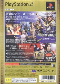 Sengoku Musou - Premium Pack Box Art