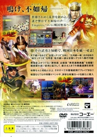 Sengoku Musou 2 Empires - PlayStation 2 the Best (SLPM-74266) Box Art