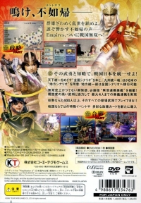 Sengoku Musou 2 Empires - PlayStation 2 the Best (SLPM-74284) Box Art