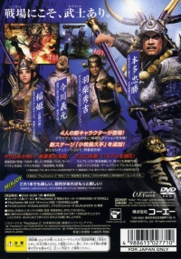 Sengoku Musou Moushouden - PlayStation 2 the Best Box Art