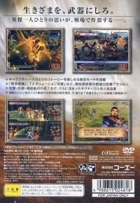 Shin Sangoku Musou 4 - PlayStation 2 the Best Box Art