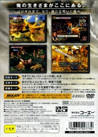 Shin Sangoku Musou 4 Moushouden - PlayStation 2 the Best Box Art