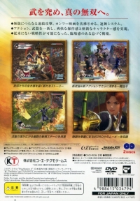 Shin Sangoku Musou 5 Special - PlayStation 2 the Best Box Art