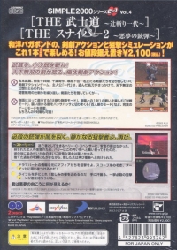 Simple 2000 Series 2-in-1 Vol. 4: The Bushidou / The Sniper 2 Box Art