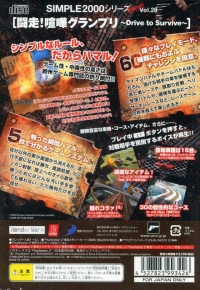 Simple 2000 Series Ultimate Vol. 28: Bousou! Kenka Grand Prix: Drive to Survive Box Art