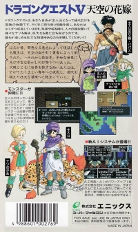 Dragon Quest V: Tenkuu no Hanayome Box Art