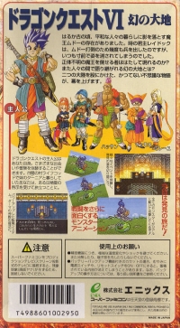 Dragon Quest VI: Maboroshi no Daichi Box Art