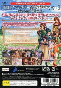 Simple 2000 Series Vol. 71: The Fantasy Renai Adventure: Kanojo no Densetsu, Boku no Sekiban. Box Art