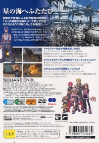 Star Ocean: Till the End of Time: Director's Cut - Ultimate Hits Box Art