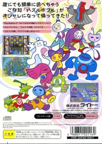 Super Puzzle Bobble - Taito Best Box Art