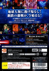 Super Robot Taisen OG: Original Generations - PlayStation 2 the Best Box Art