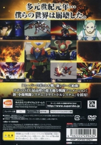 Super Robot Taisen Z - PlayStation 2 the Best Box Art