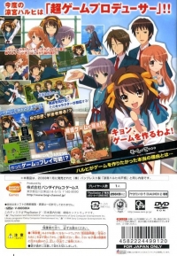 Suzumiya Haruhi no Tomadoi - PlayStation 2 the Best Box Art