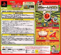 Taiko no Tatsujin: Doka! to Oomori Nanadaime - TataKon Doukon Set Box Art