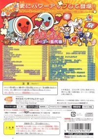 Taiko no Tatsujin: Go! Go! Godaime - PlayStation 2 the Best Box Art