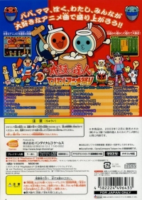 Taiko no Tatsujin: Waku Waku Anime Matsuri - PlayStation 2 the Best Box Art