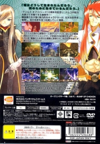 Tales of the Abyss - PlayStation 2 the Best Box Art