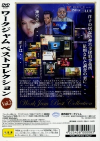 Tantei Jinguuji Saburou: Kind of Blue - WorkJam Best Collection Vol. 2 Box Art