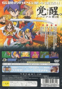 Tengai Makyou II: Manji Maru - PlayStation 2 the Best Box Art