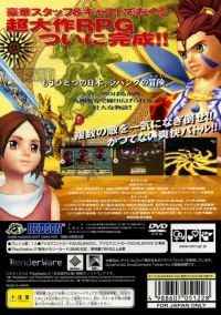 Tengai Makyou III: Namida - PlayStation 2 the Best Box Art