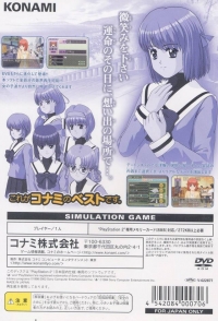 Tokimeki Memorial 3: Yakusoku no Ano Basho de - Konami the Best Box Art