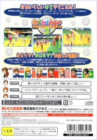 Waku Waku Volley 2 - SuperLite 2000 Vol. 18 Box Art