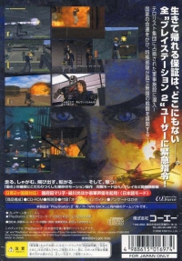 WinBack - Koei Summer Chance 2002 Box Art