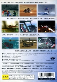 Air Ranger 2: Rescue Helicopter Box Art