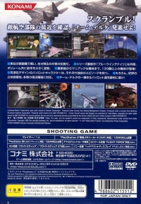 AirForce Delta: Blue Wing Knights - Konami the Best Box Art