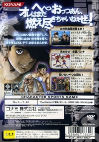 Ashita no Joe: Masshiro ni Moe Tsukiro! - Konami the Best Box Art