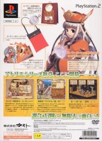 Judie no Atelier: Gramnad no Renkinjutsushi - Premium Box Box Art