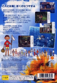 Boku no Natsuyasumi 2: Umi no Bouken-hen - PlayStation 2 the Best (SCPS-19303) Box Art