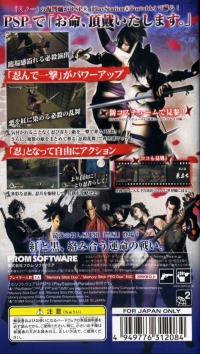 Ninja Katsugeki: Tenchu Kurenai Portable Box Art